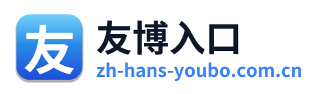 友博入口 Logo